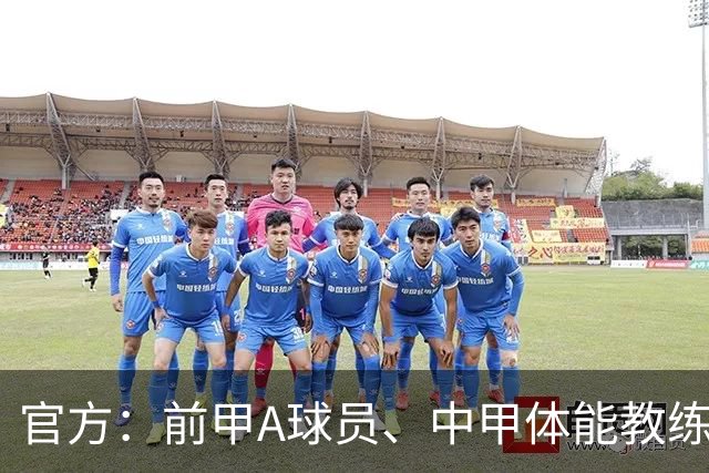 官方：前甲A球员、中甲体能教练拉雷阿于8月22日去世，享年59岁