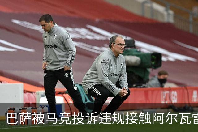 巴萨被马竞投诉违规接触阿尔瓦雷斯 仍坚持猛攻 报价1亿欧