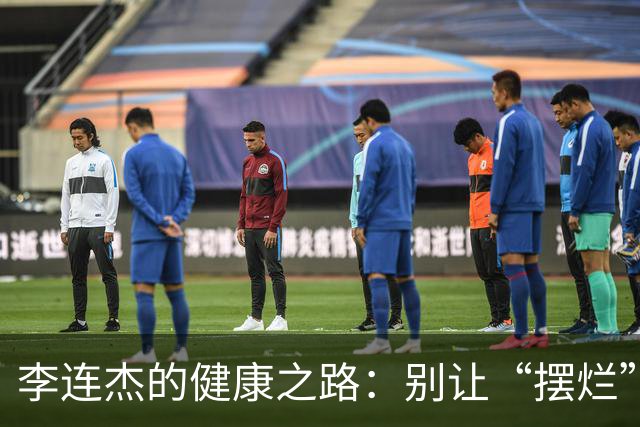 李连杰的健康之路：别让“摆烂”成为了新常态