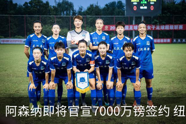 阿森纳即将官宣7000万镑签约 纽卡转头挖多特王牌遭曼联截杀