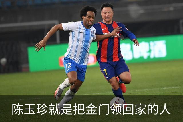 陈玉珍就是把金门领回家的人
